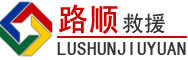 墨江道路救援