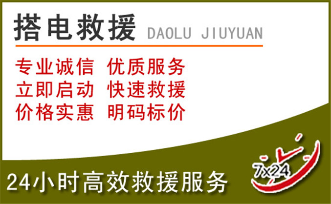 墨江汽车道路救援 墨江汽车道路救援