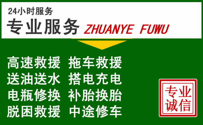 墨江附近汽车道路救援 墨江附近汽车道路救援