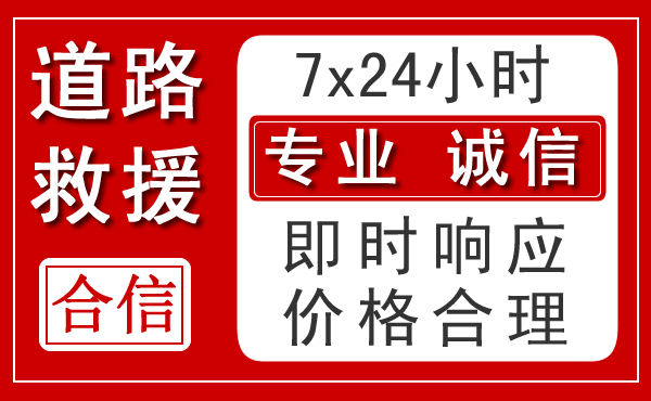 墨江新能源汽车救援